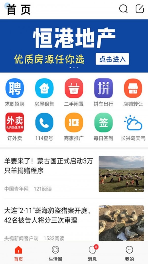 长兴岛生活网app最新版图2