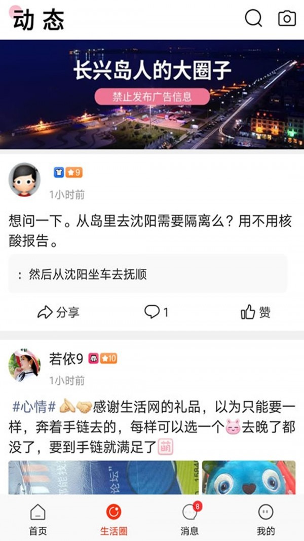 长兴岛生活网app最新版图3