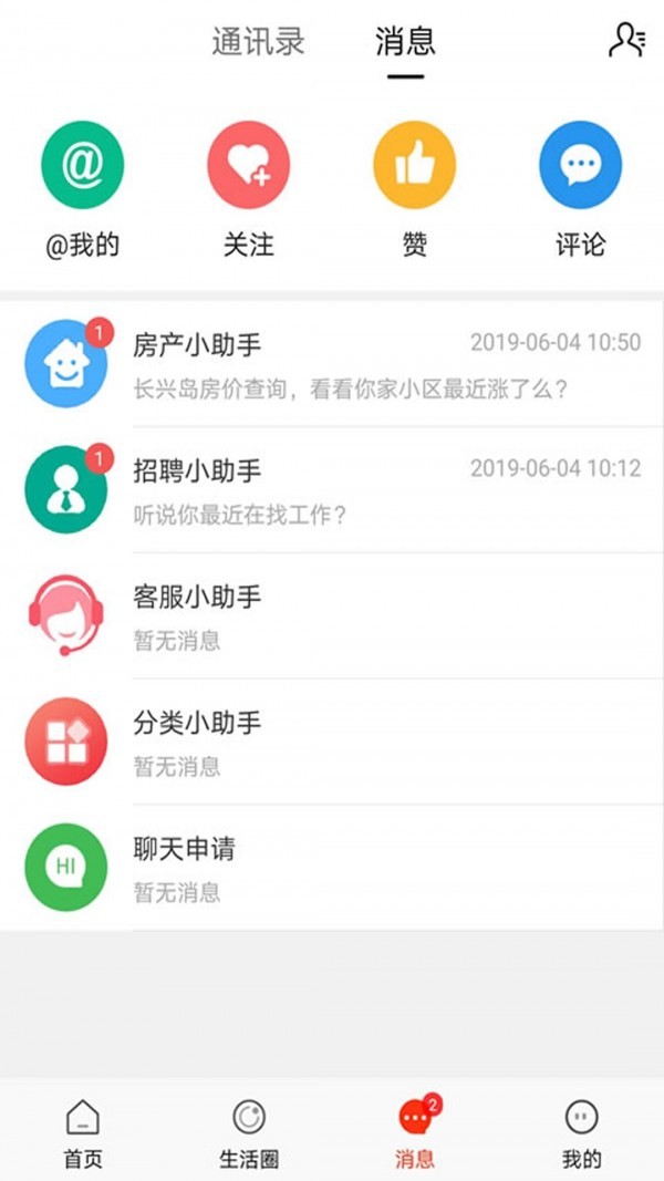 长兴岛生活网app最新版图1