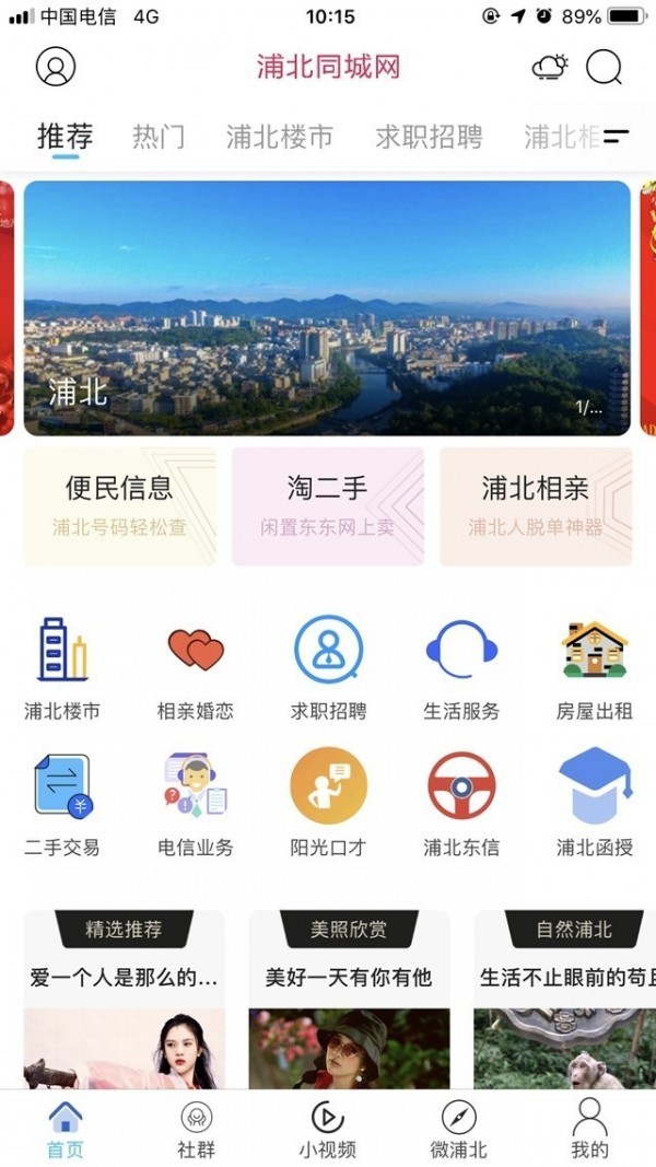 浦北天天网app最新版图4