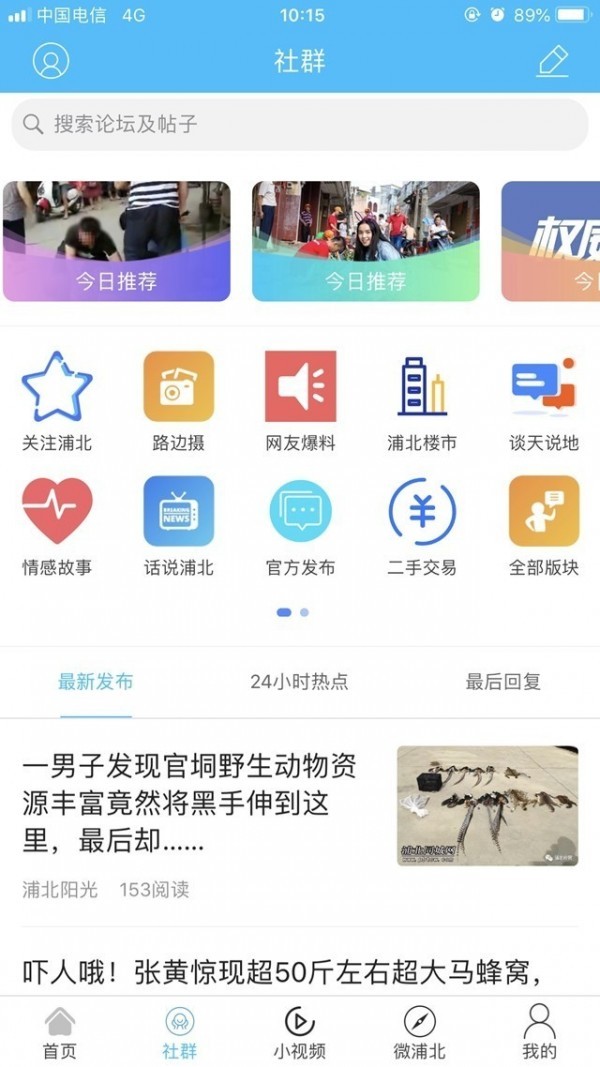 浦北天天网app最新版图3