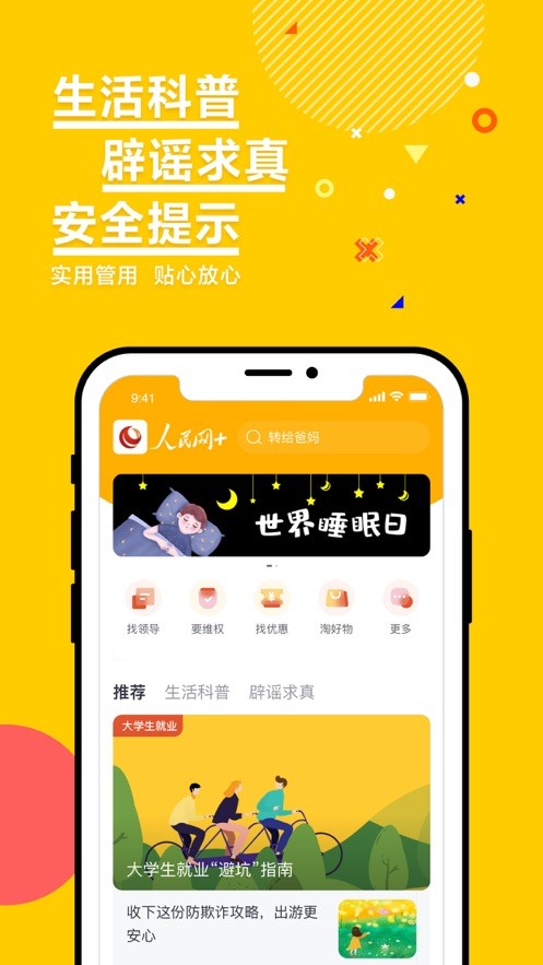 人民网app官方版图2