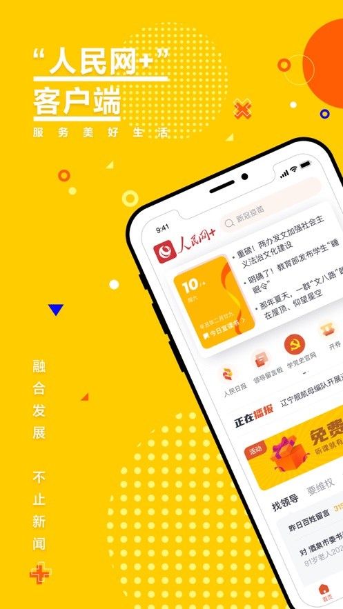 人民网app官方版图1