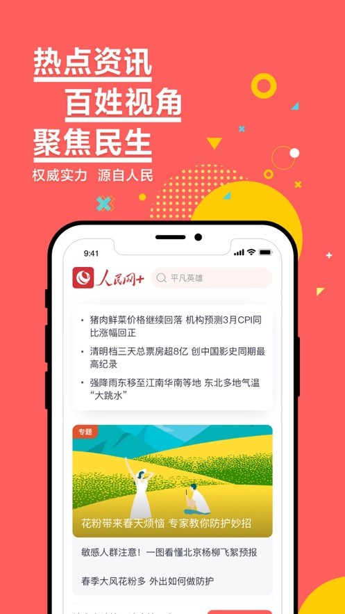 人民网app官方版图4