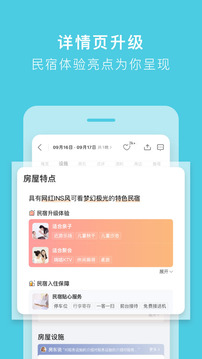 途家民宿官网app