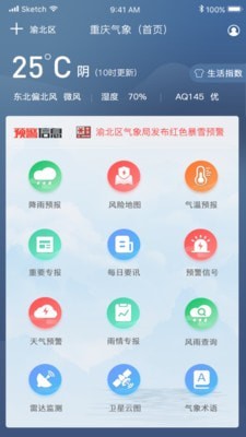 重庆气象官网app