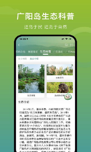 广阳岛app最新版图2