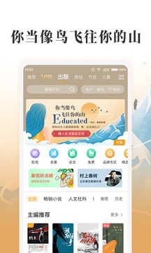 懒人畅听app手机版图2