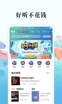 懒人畅听app手机版图3