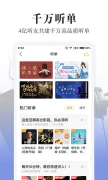 懒人畅听app手机版图1