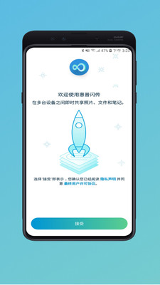 惠普闪传app共享版