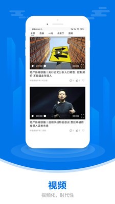 中国房地产app手机版图2