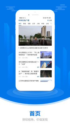 中国房地产app手机版