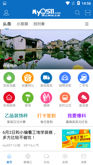 镇江网友之家app手机版图3