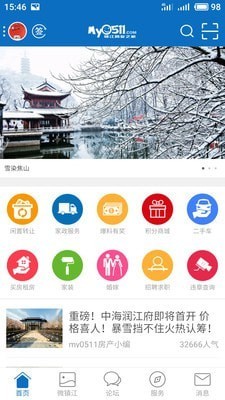 镇江网友之家app手机版图1