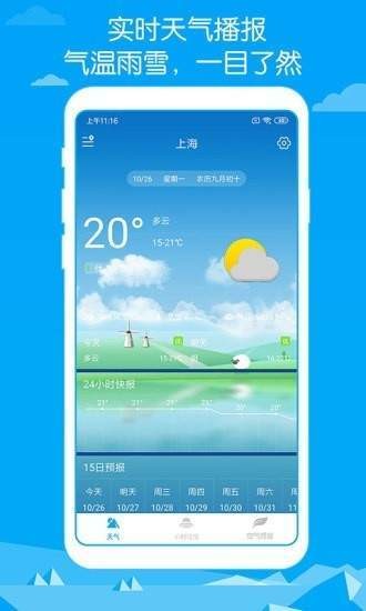 即墨天气app预报最新版本图1