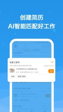 化工英才网app手机版图3