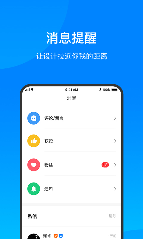 致设计官网app