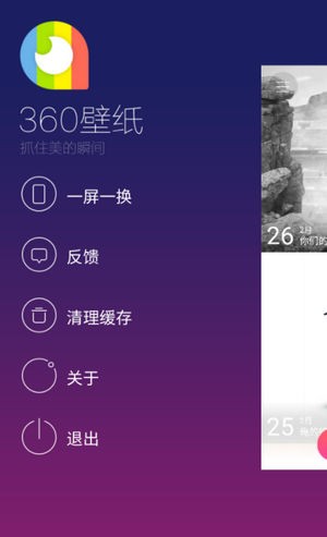 360壁纸app安卓版图2