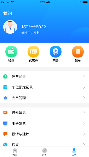 出行邹城app安卓手机版图1