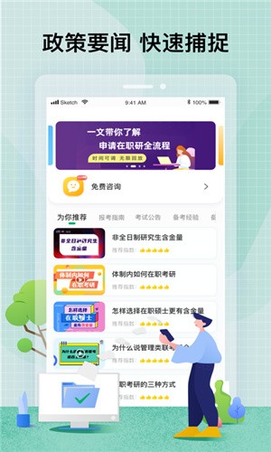 智子考研app最新手机版图5