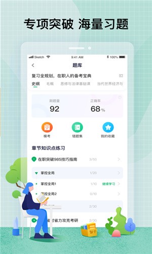 智子考研app最新手机版图4