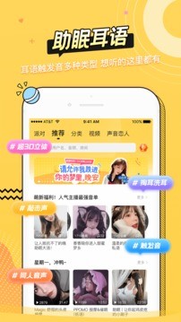 耳萌app最新破解版图2