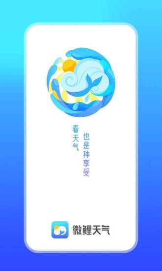 微鲤天气app2021安卓版图1