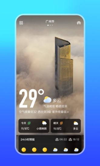 微鲤天气app2021安卓版图4