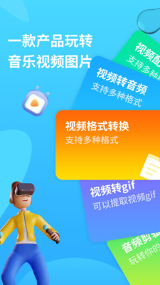 音乐格式转换器app安卓版