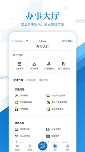 大美黄陂app新闻安卓2021版图4