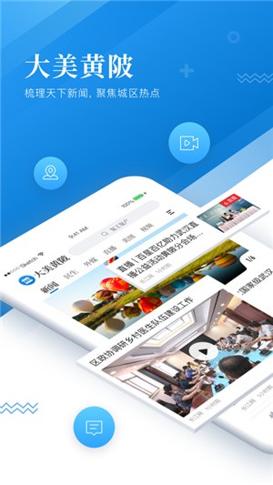 大美黄陂app新闻安卓2021版图1