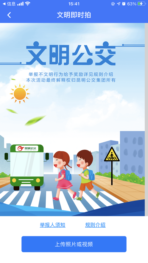 春城e路通app刷地铁版 