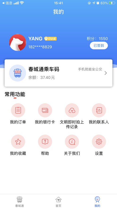 春城e路通app官方版图1