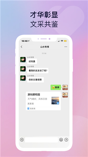 友友说app最新版