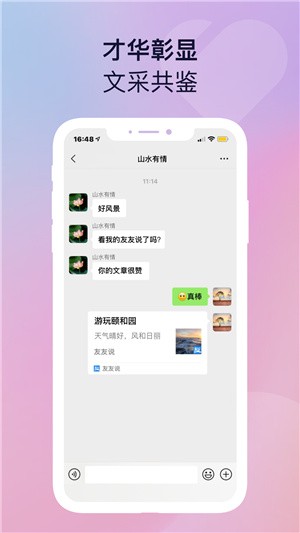 友友说app最新版图2