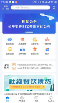 齐鲁通app最新版