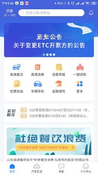 齐鲁通app最新版图2