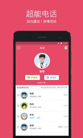 糖猫电话手表app官网下载图2