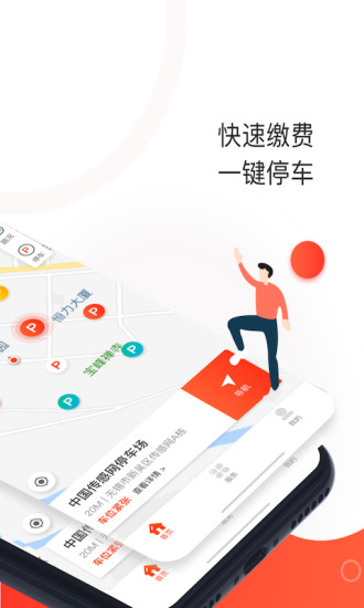 黄石停车app手机版