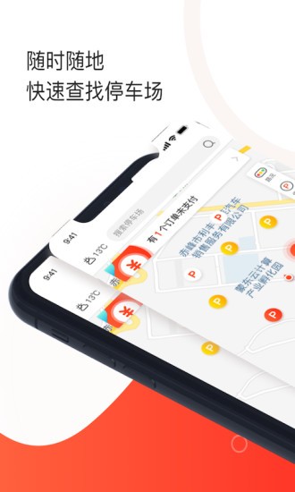 黄石停车app手机版图3