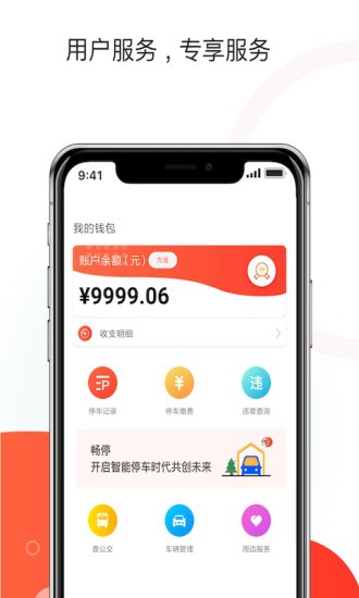 黄石停车app手机版图4