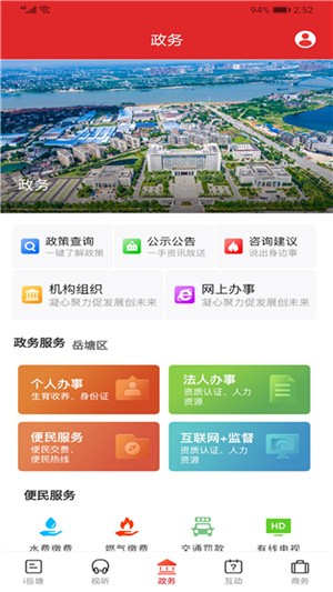 i岳塘app官方安卓版图1