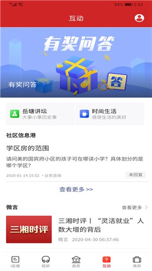 i岳塘app官方安卓版图3