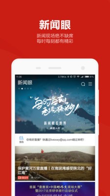 中国网app官方下载图2