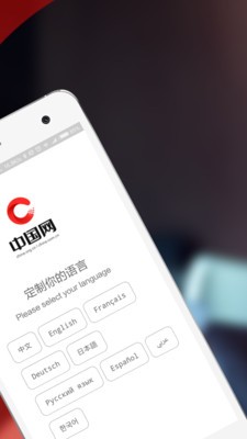 中国网app官方下载图1