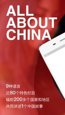 中国网app官方下载图3