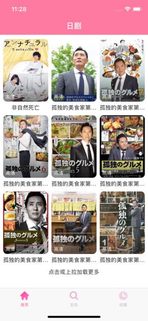 日剧tv安卓最新版下载图2