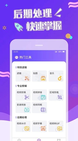 特效视频制作大师app最新版图5