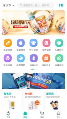 海王星辰app下载图2